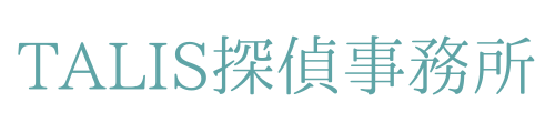 TALIS探偵事務所